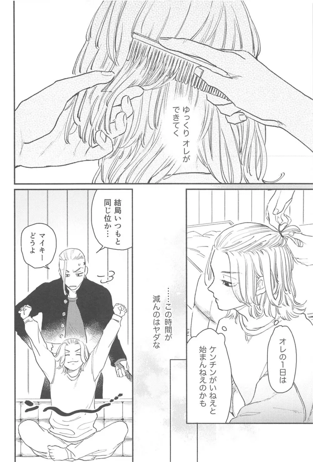 モーニングルーティン Page.11