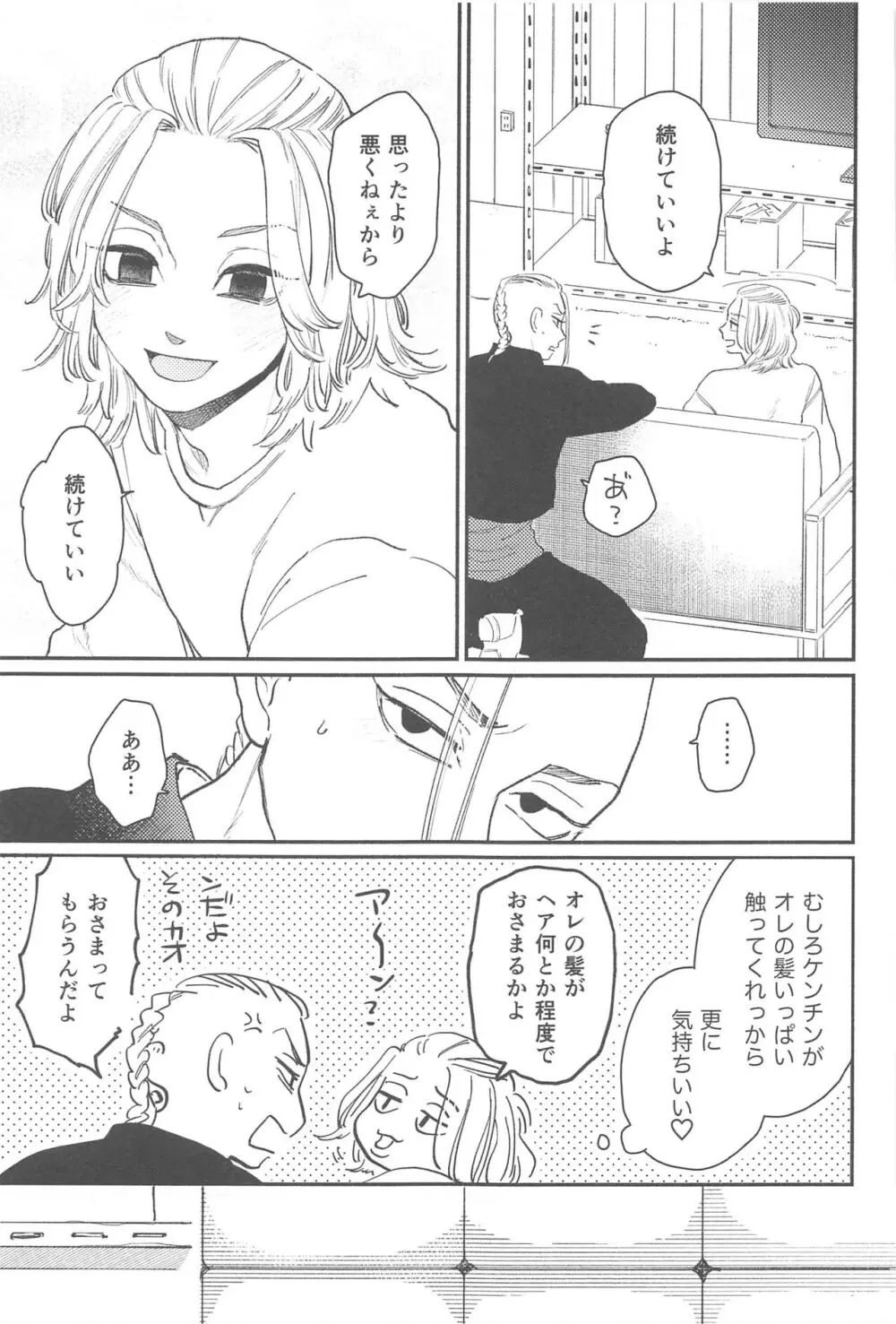 モーニングルーティン Page.12