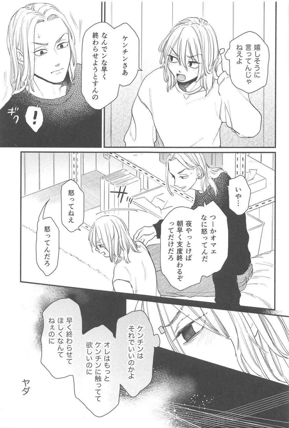 モーニングルーティン Page.24