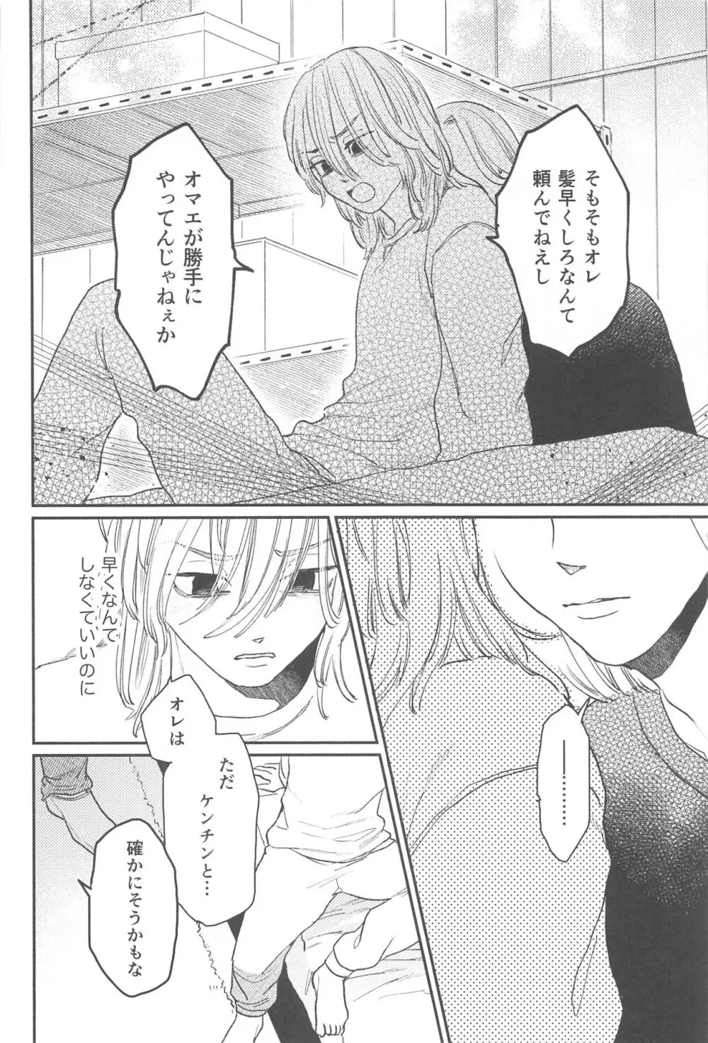 モーニングルーティン Page.25