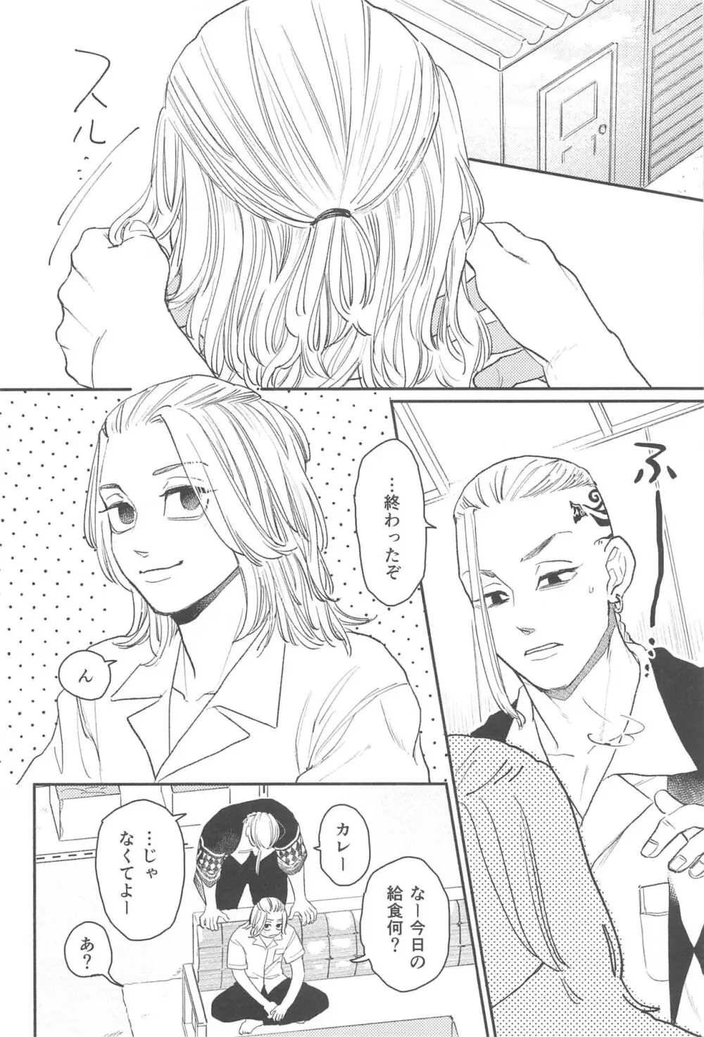 モーニングルーティン Page.3