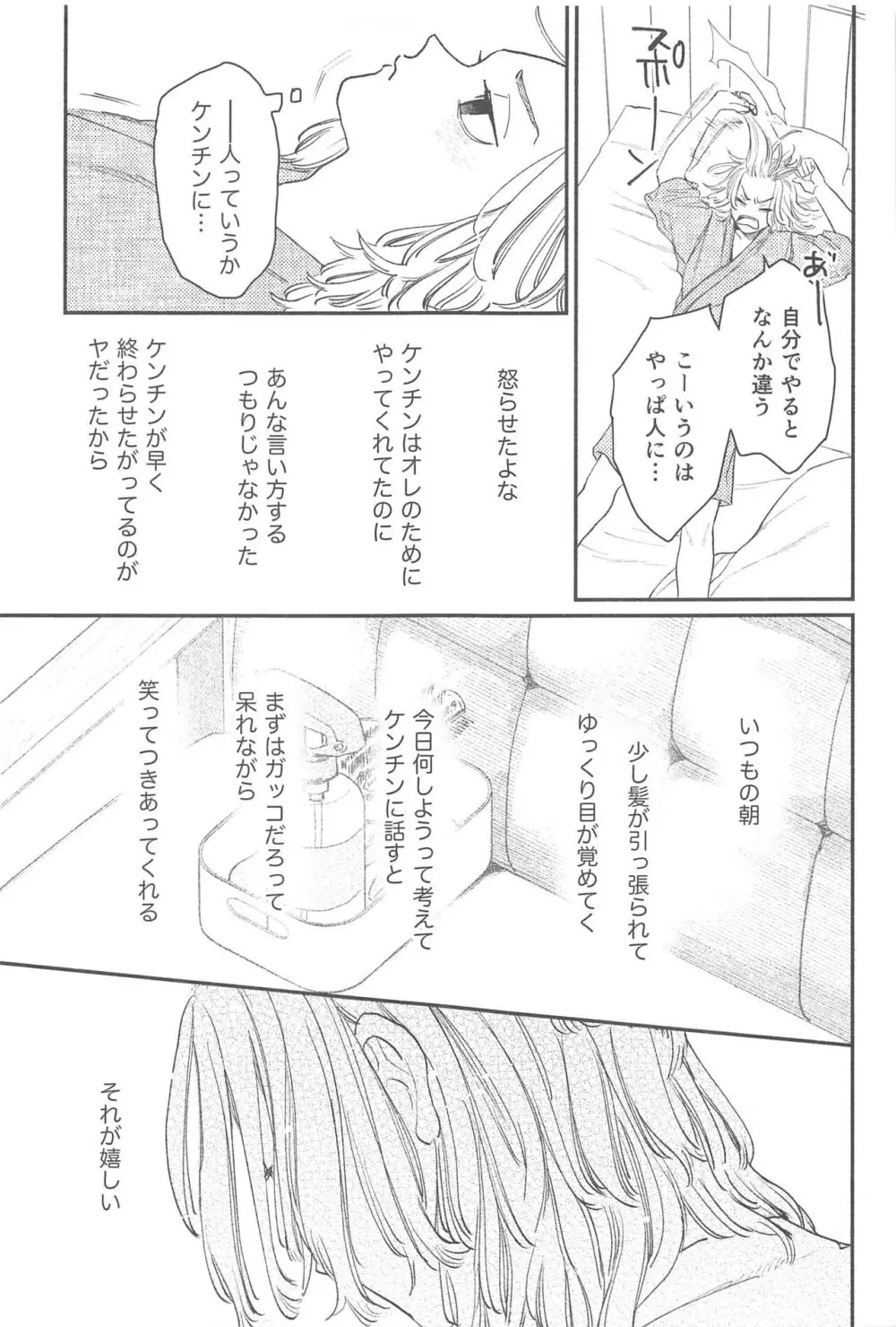 モーニングルーティン Page.30