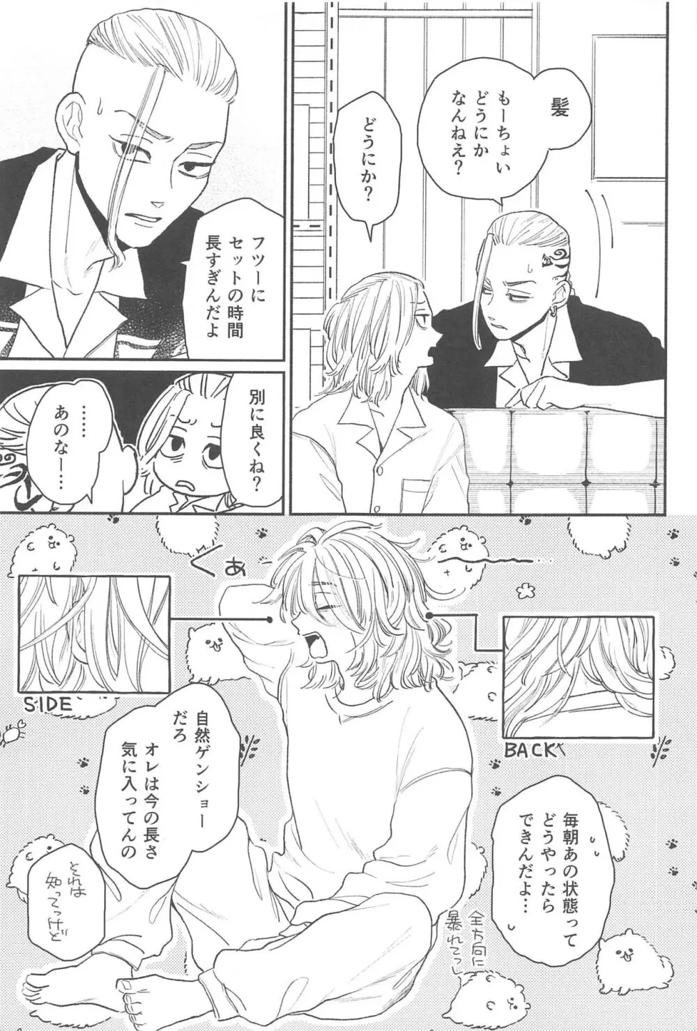 モーニングルーティン Page.4