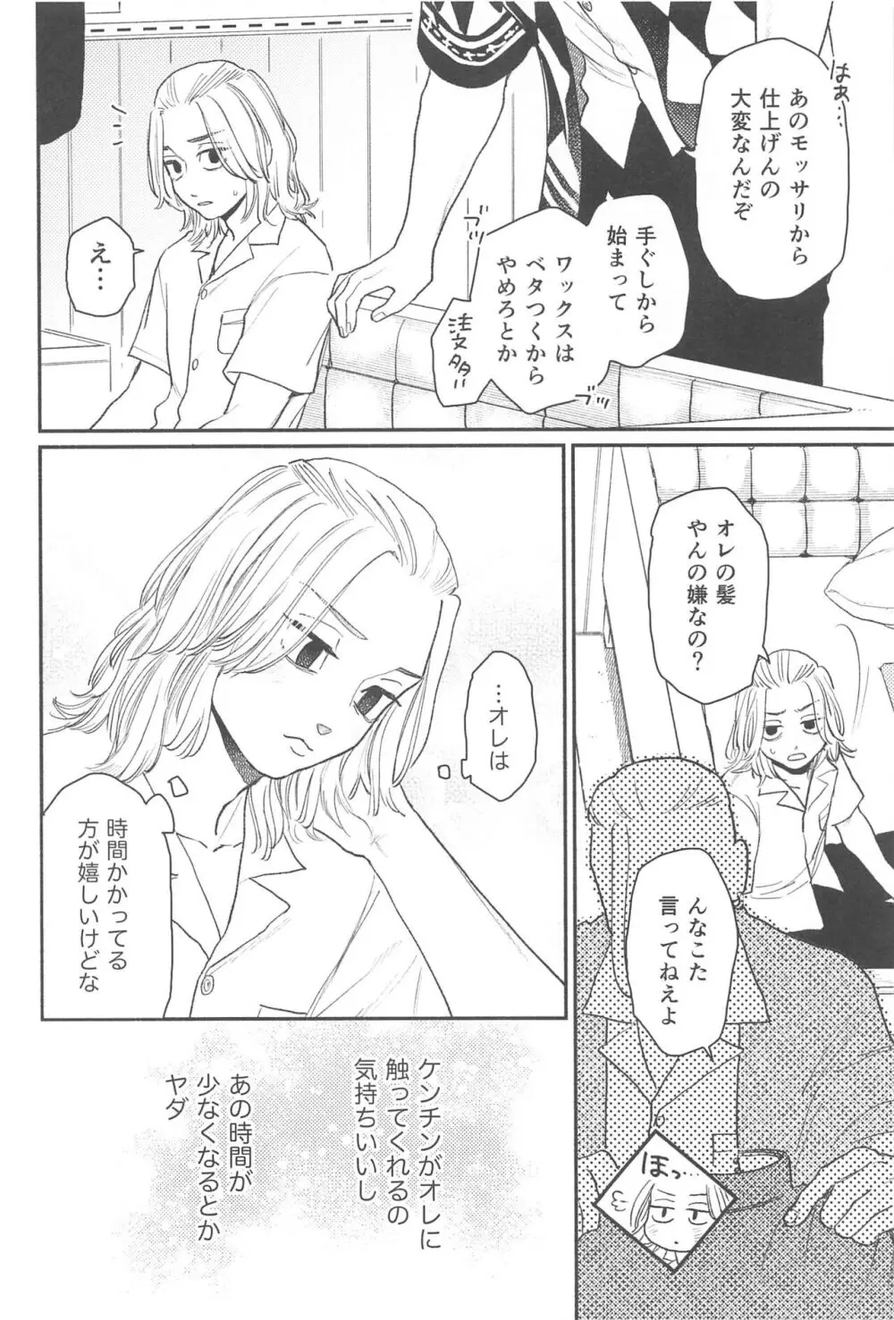 モーニングルーティン Page.5