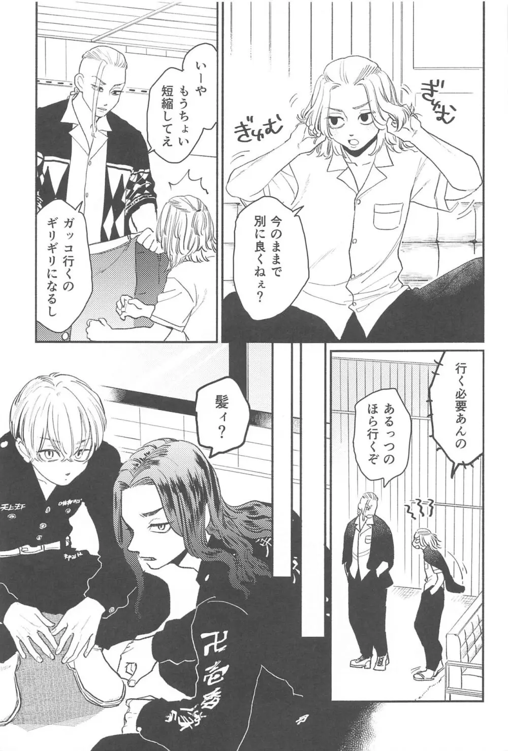 モーニングルーティン Page.6