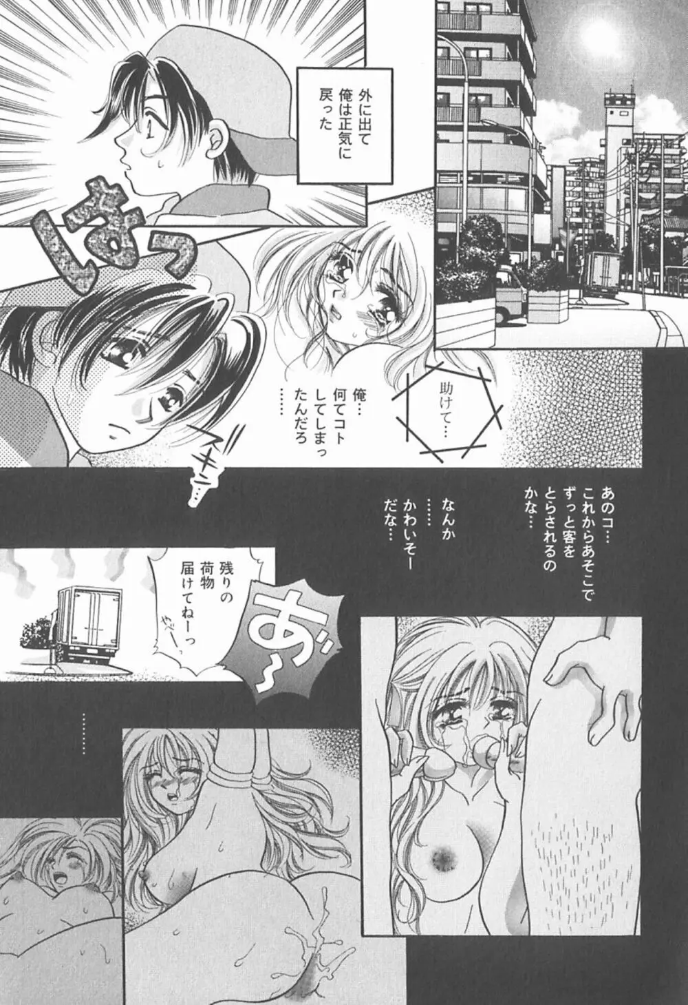 私を肉奴隷にしてください。 Page.106