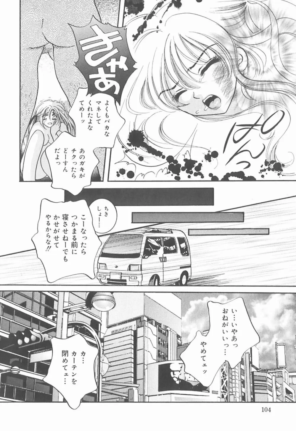 私を肉奴隷にしてください。 Page.107