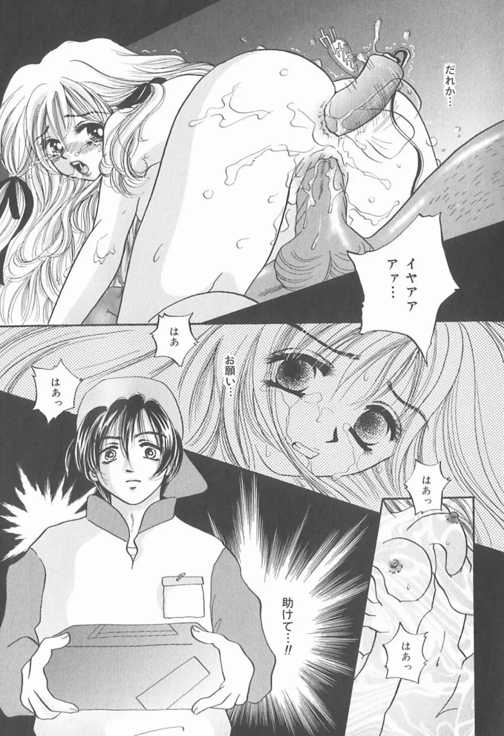 私を肉奴隷にしてください。 Page.110