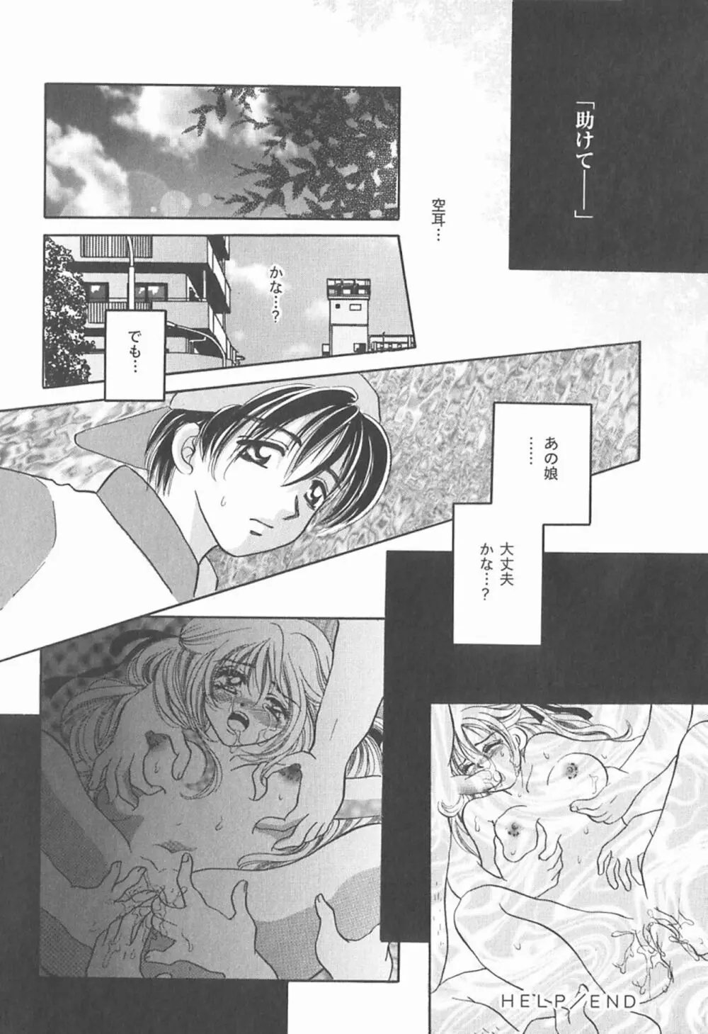 私を肉奴隷にしてください。 Page.111