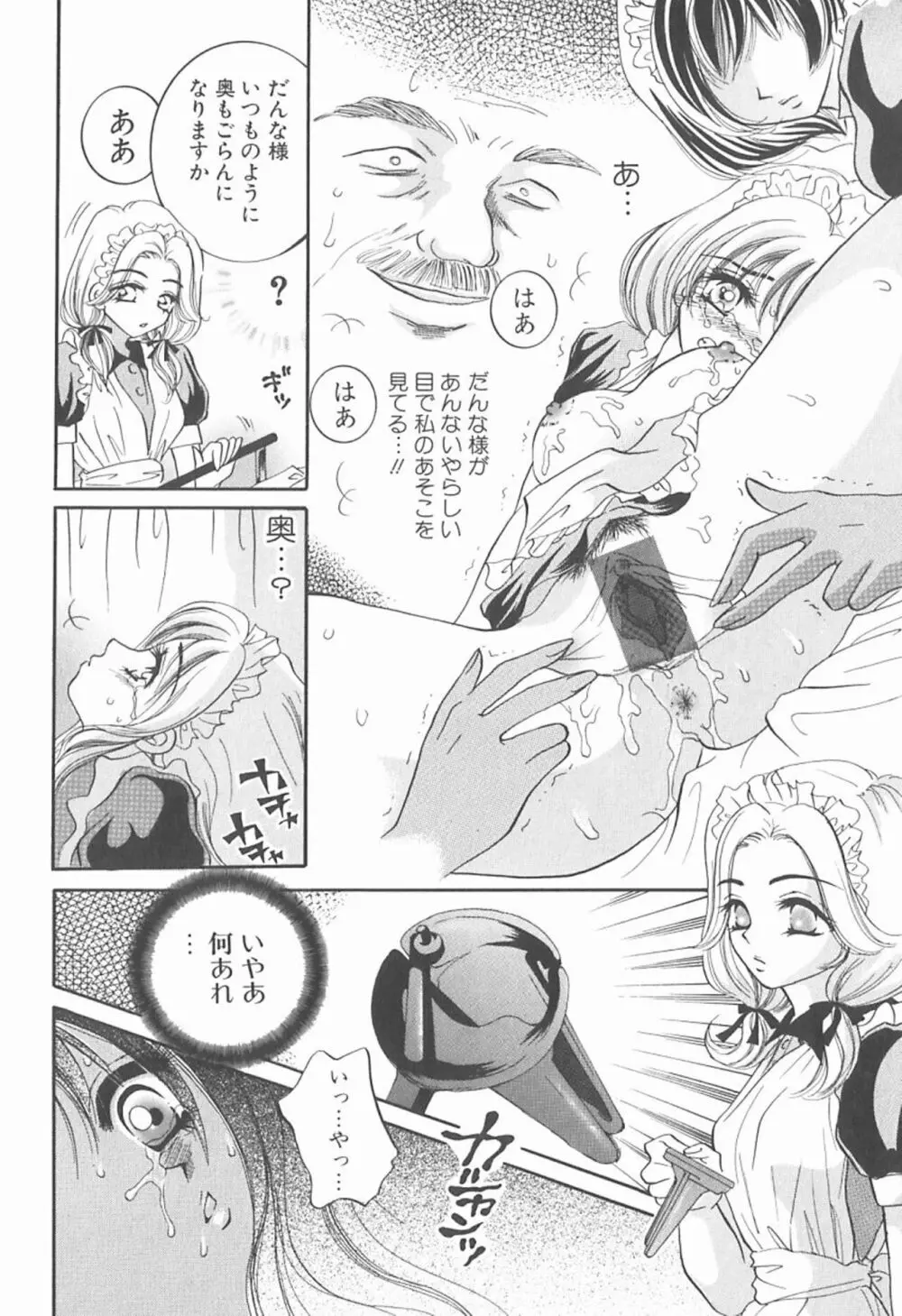 私を肉奴隷にしてください。 Page.119