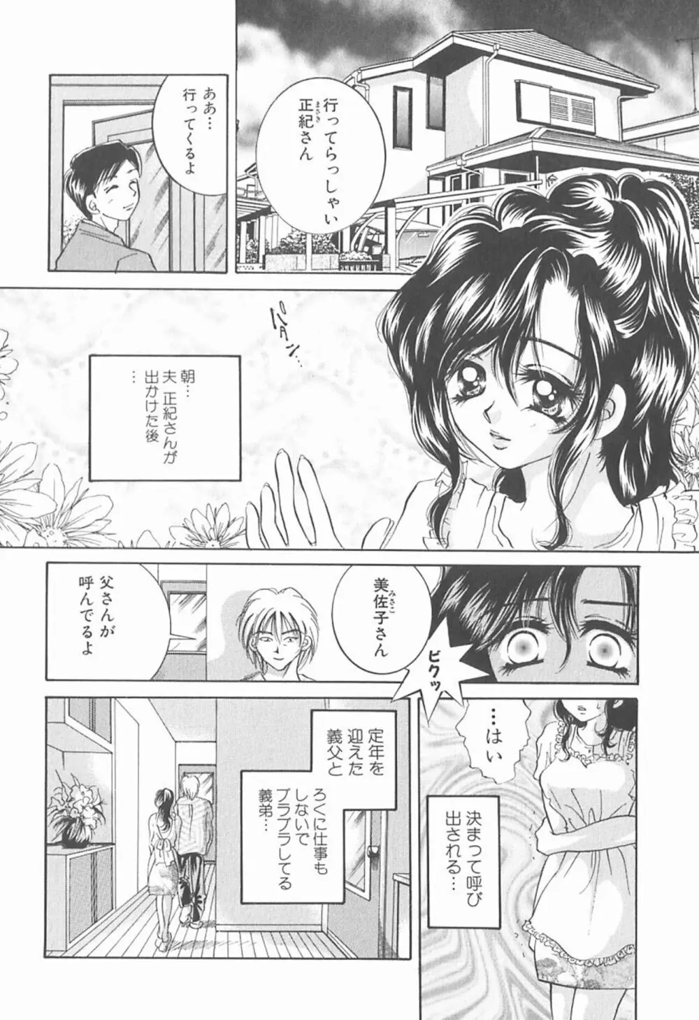 私を肉奴隷にしてください。 Page.129