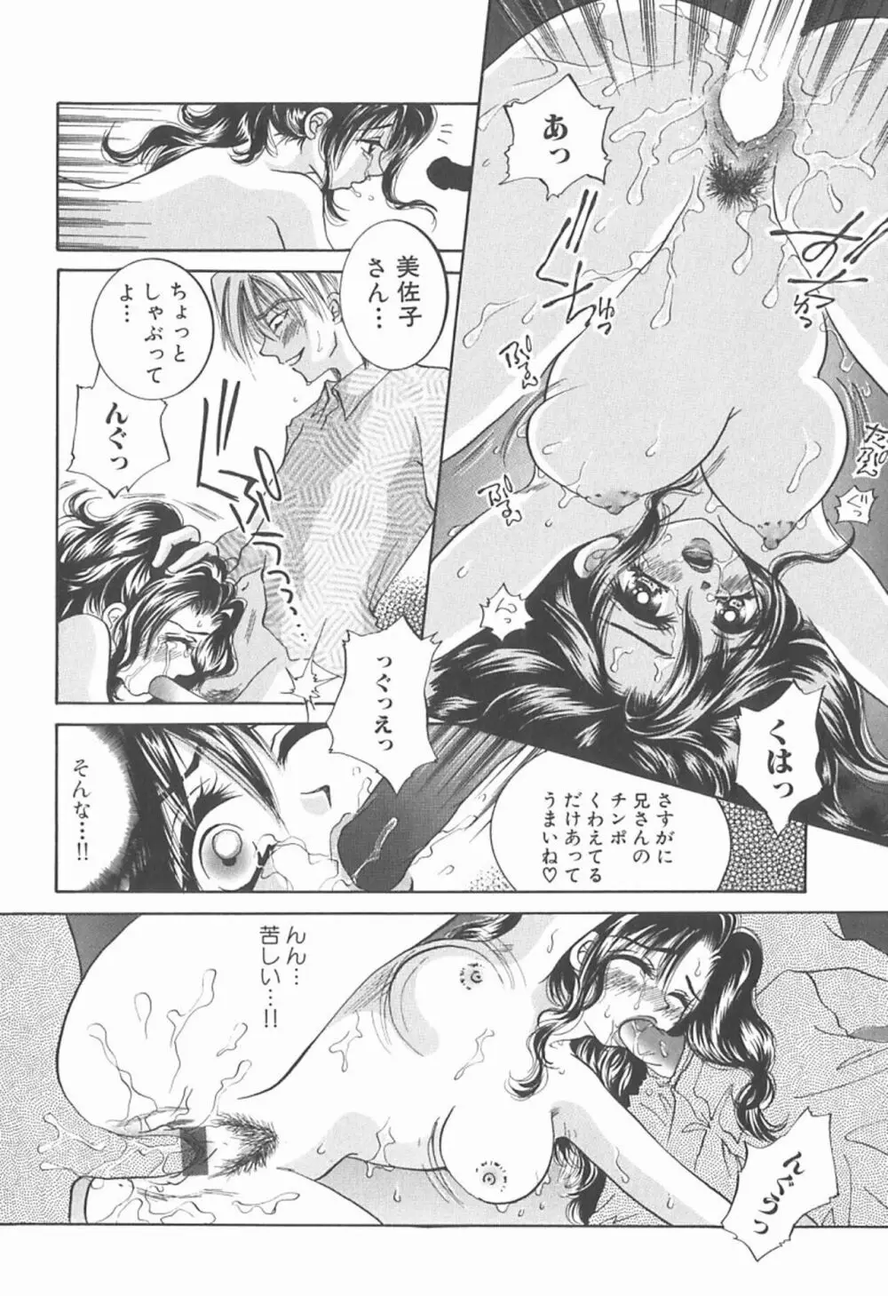 私を肉奴隷にしてください。 Page.135