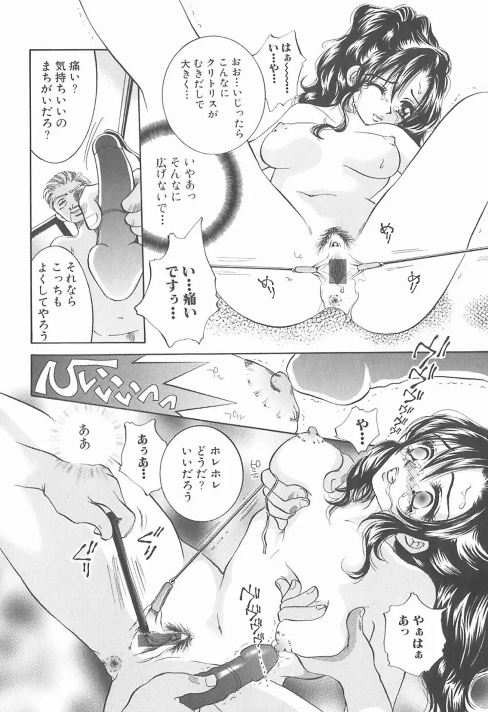 私を肉奴隷にしてください。 Page.139