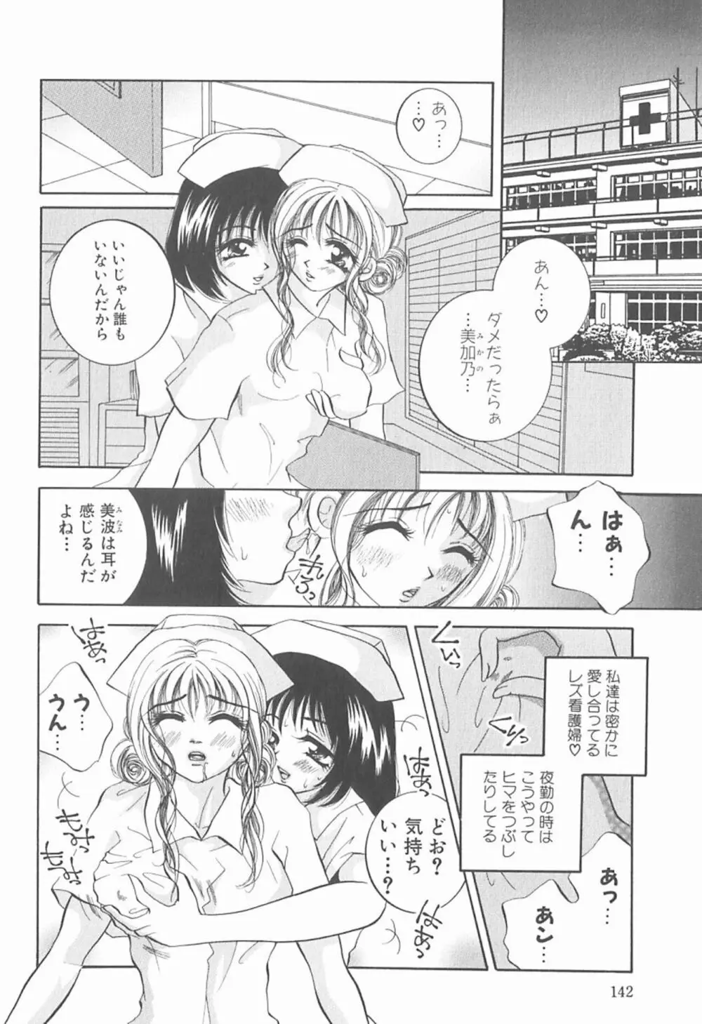 私を肉奴隷にしてください。 Page.145