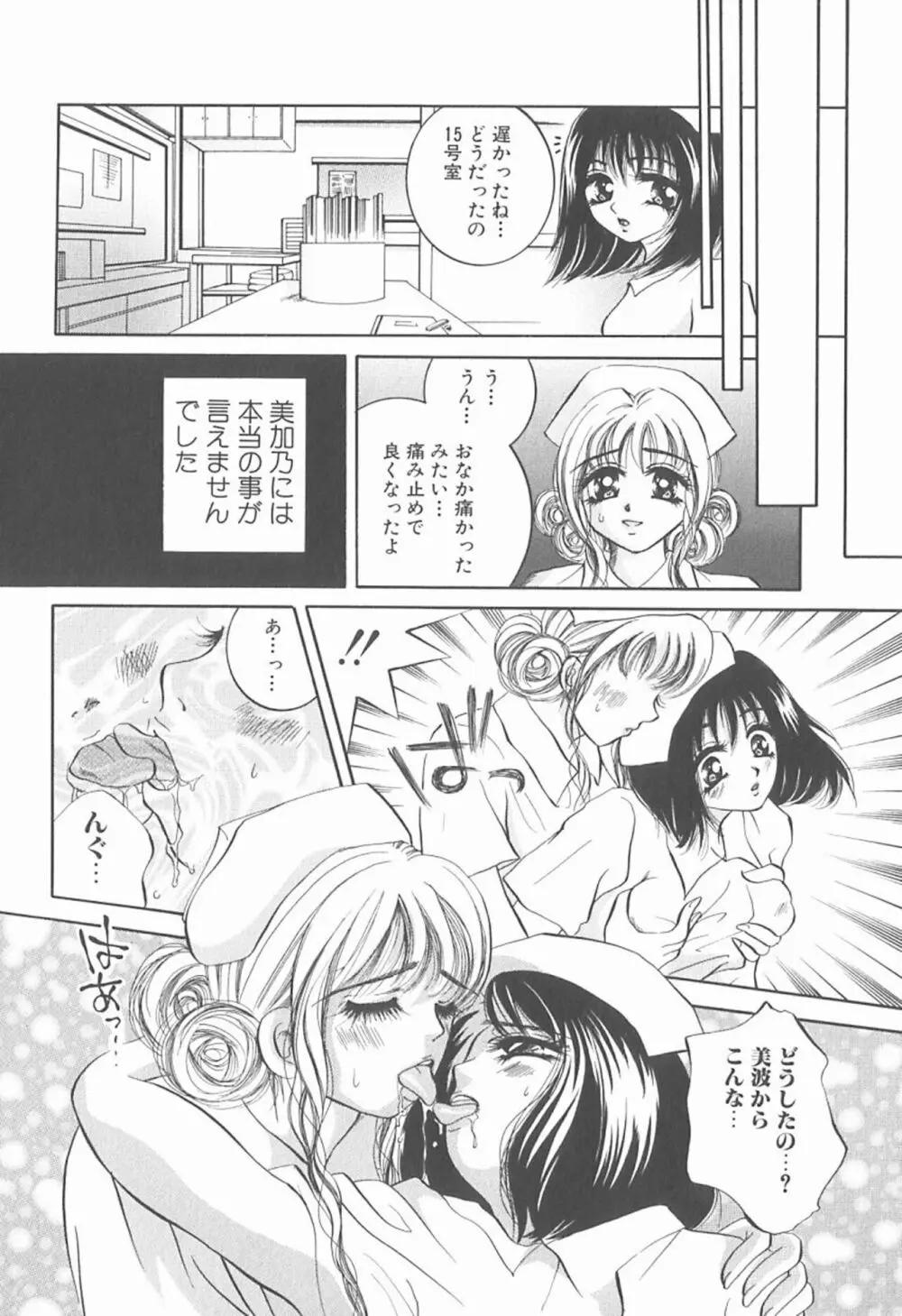 私を肉奴隷にしてください。 Page.157