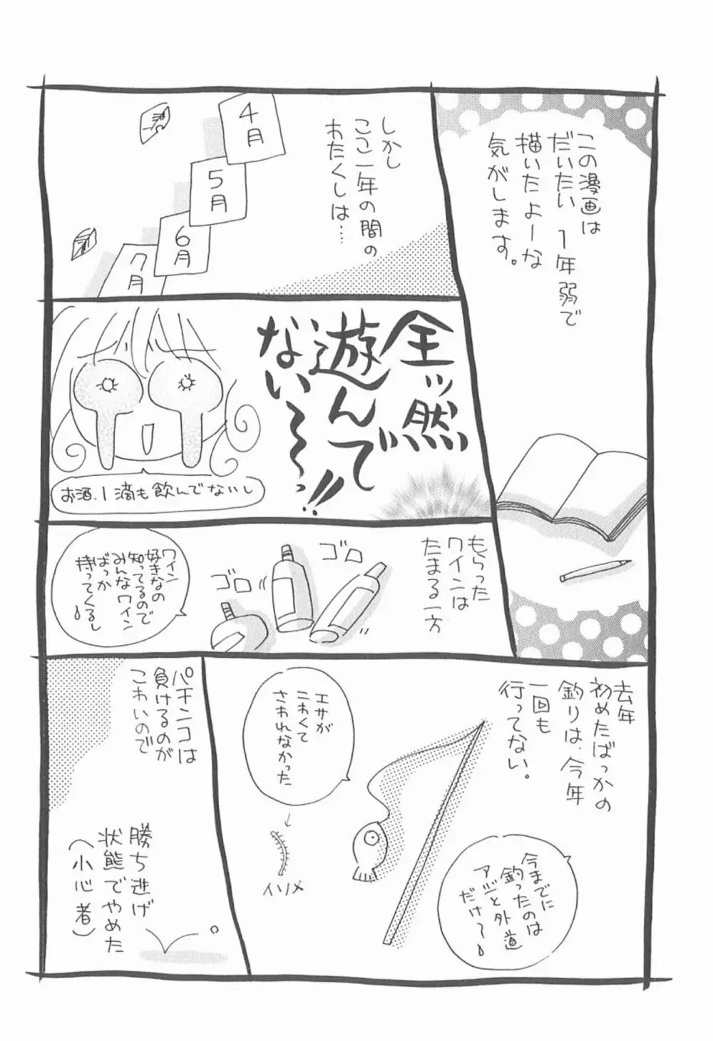 私を肉奴隷にしてください。 Page.161