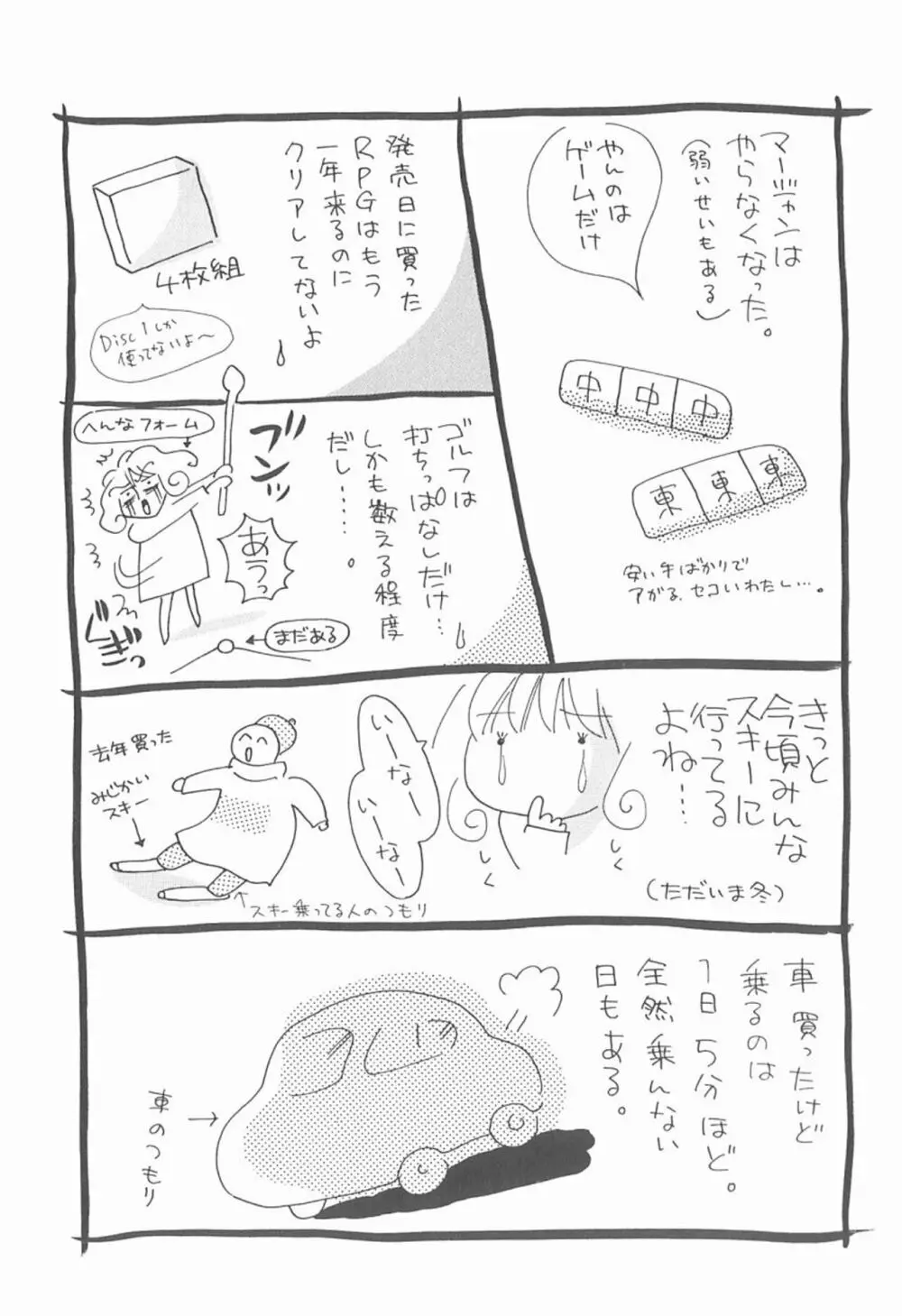 私を肉奴隷にしてください。 Page.162