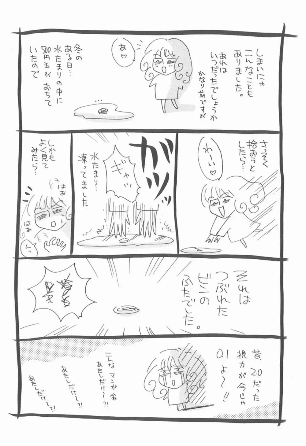 私を肉奴隷にしてください。 Page.165