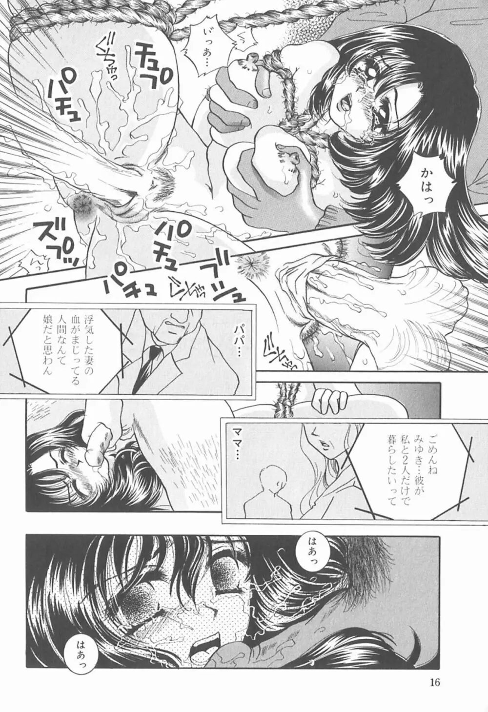 私を肉奴隷にしてください。 Page.19