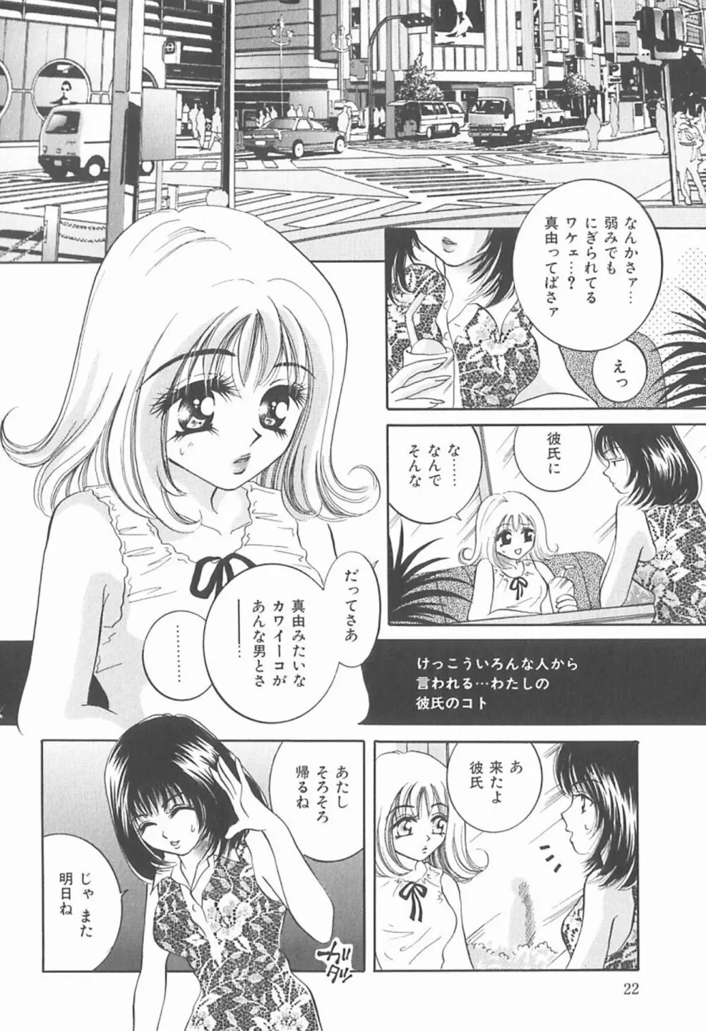 私を肉奴隷にしてください。 Page.25