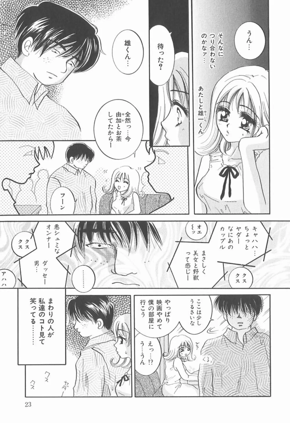 私を肉奴隷にしてください。 Page.26