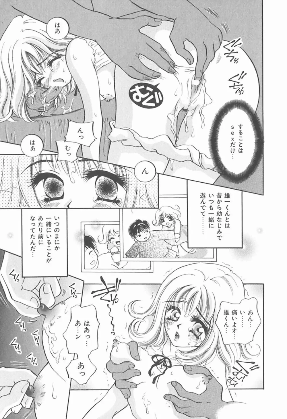 私を肉奴隷にしてください。 Page.28