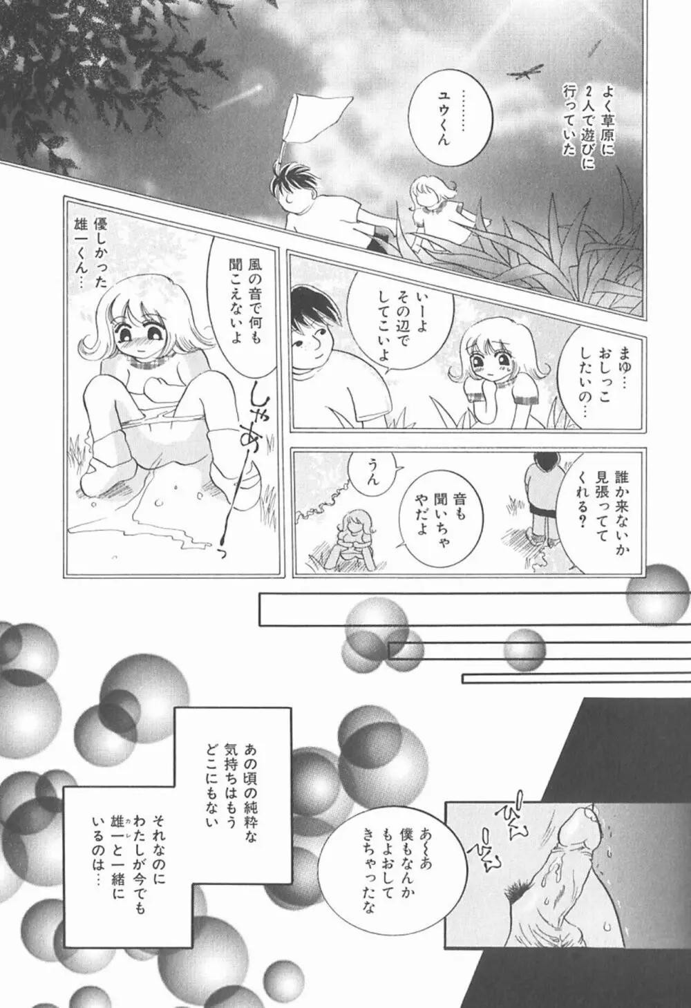 私を肉奴隷にしてください。 Page.38