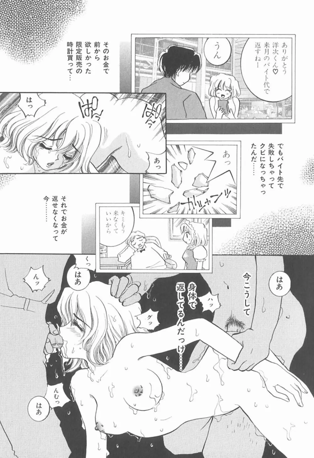 私を肉奴隷にしてください。 Page.42