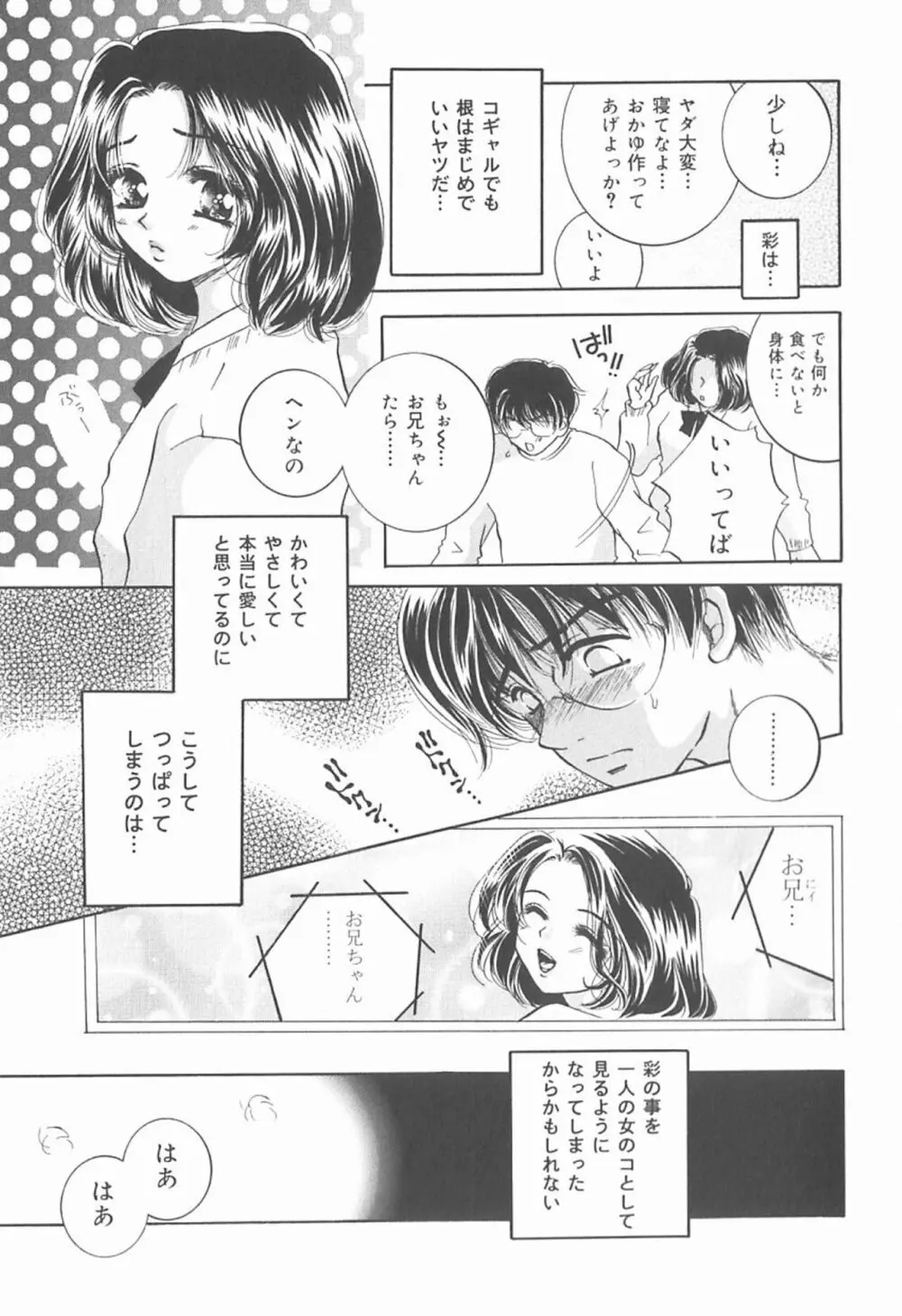 私を肉奴隷にしてください。 Page.62