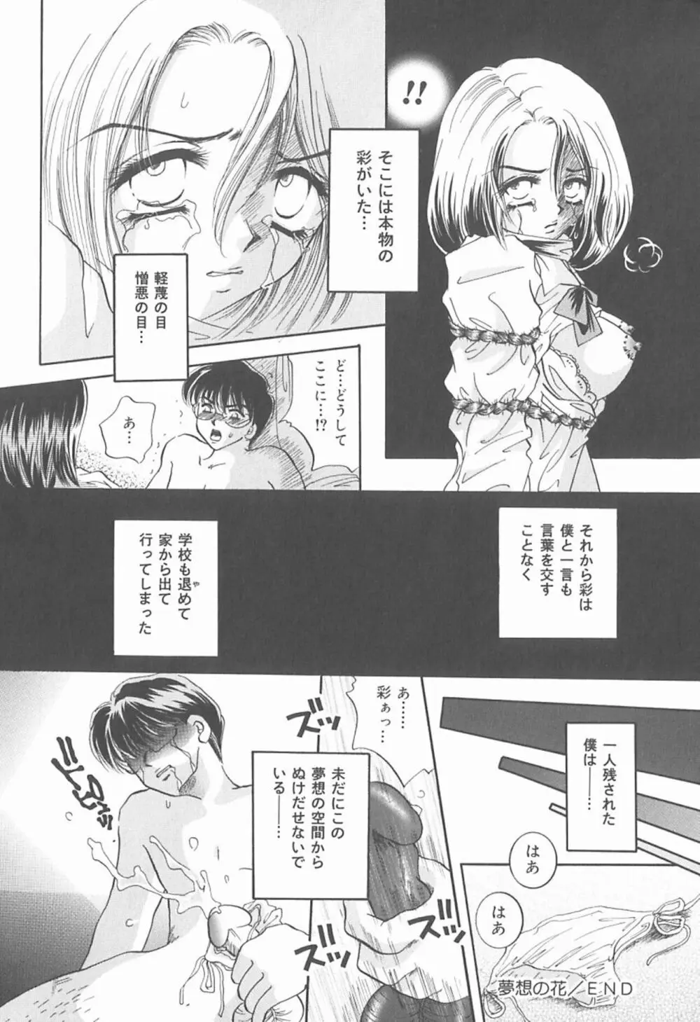 私を肉奴隷にしてください。 Page.75