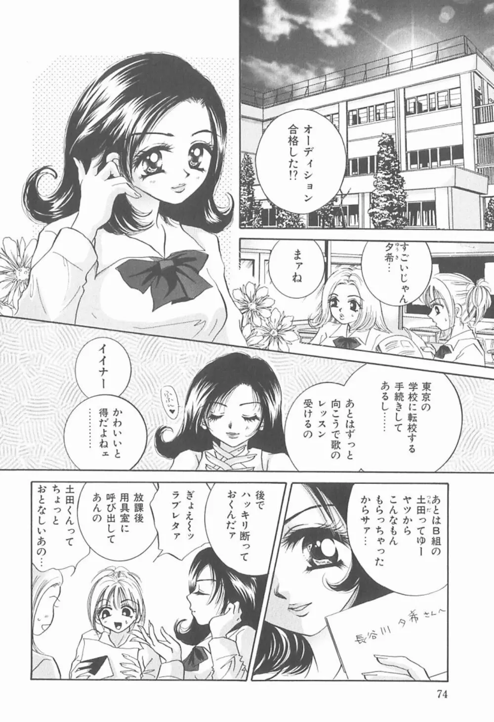 私を肉奴隷にしてください。 Page.77