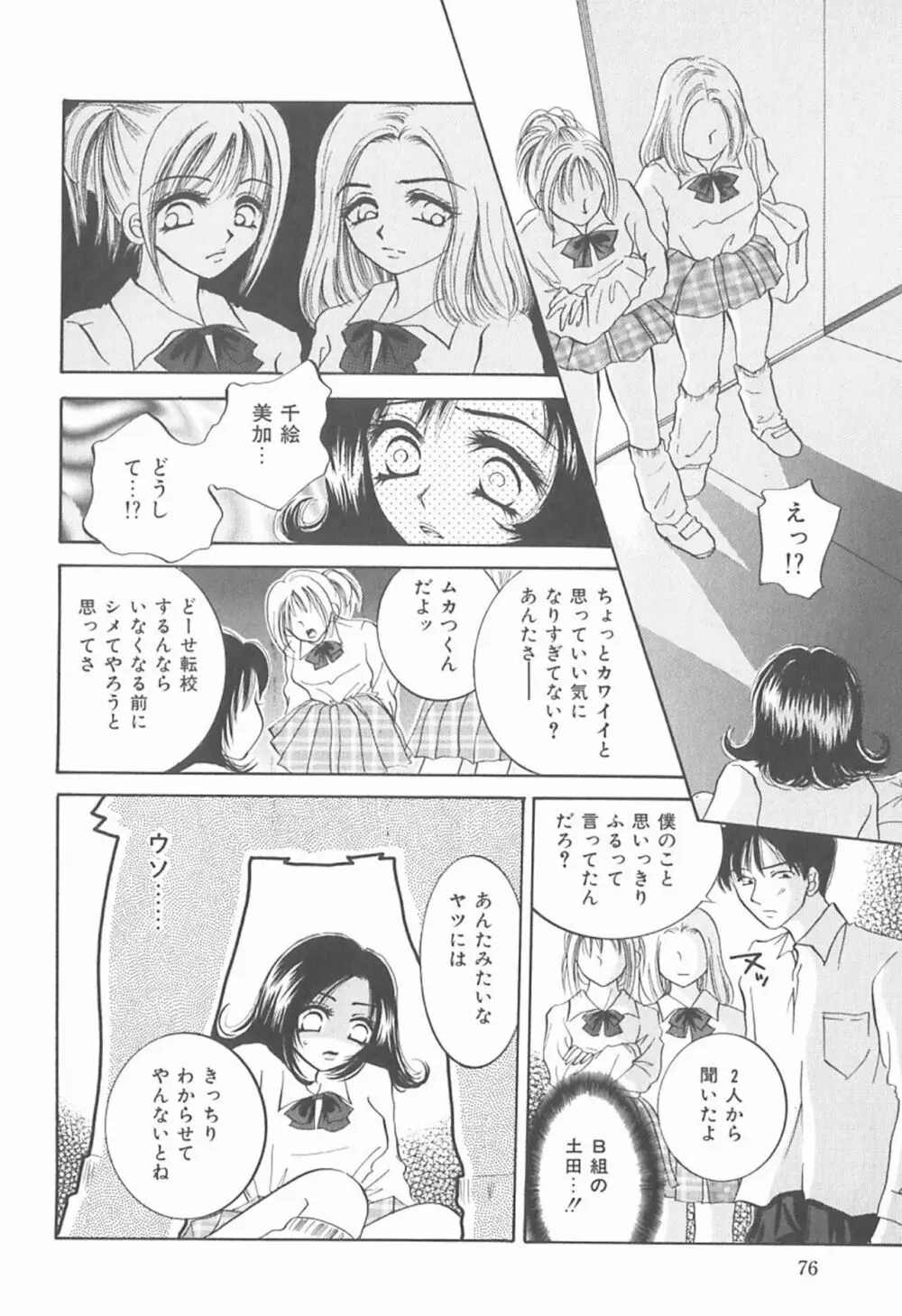 私を肉奴隷にしてください。 Page.79