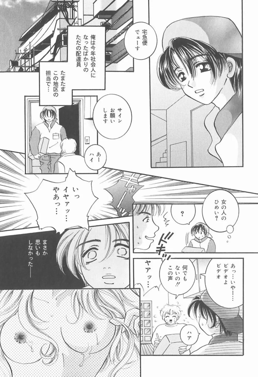 私を肉奴隷にしてください。 Page.96