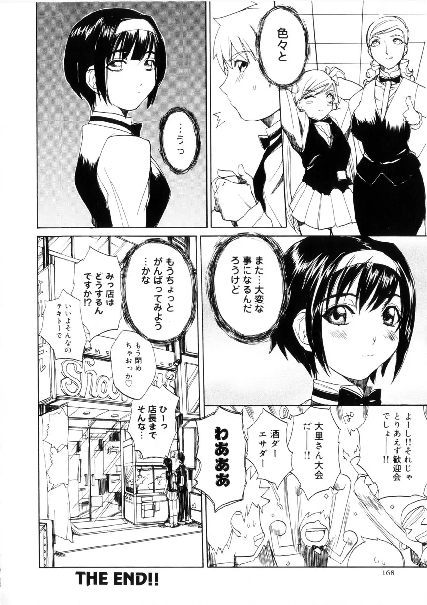 アミューズメント☆スター★ Page.169