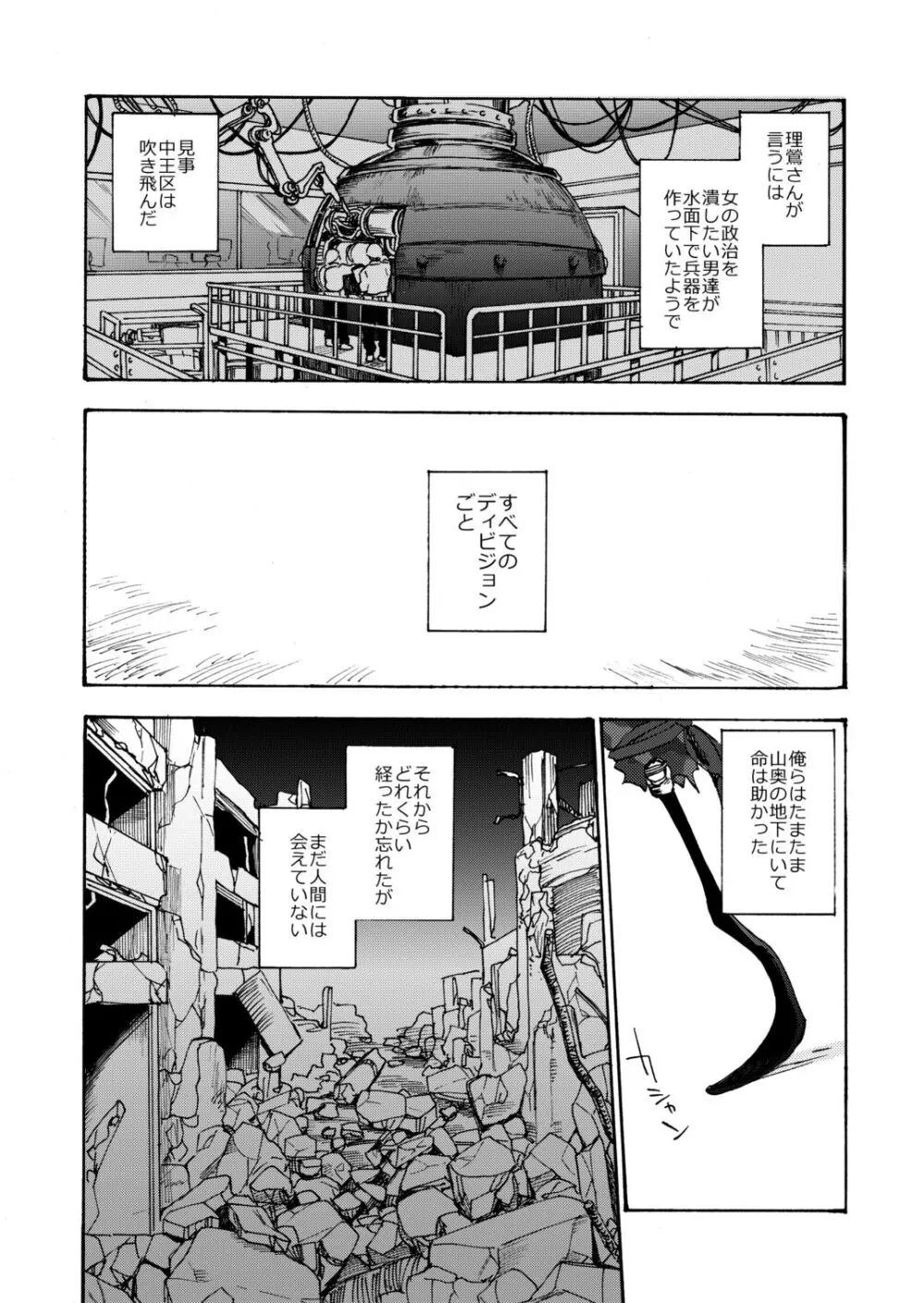 賽を振ったらさようなら Page.3