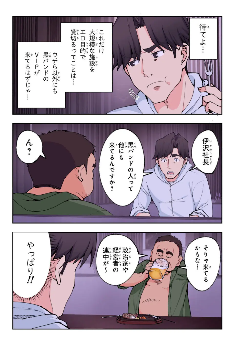 スパ・カイラクーア２ Page.113