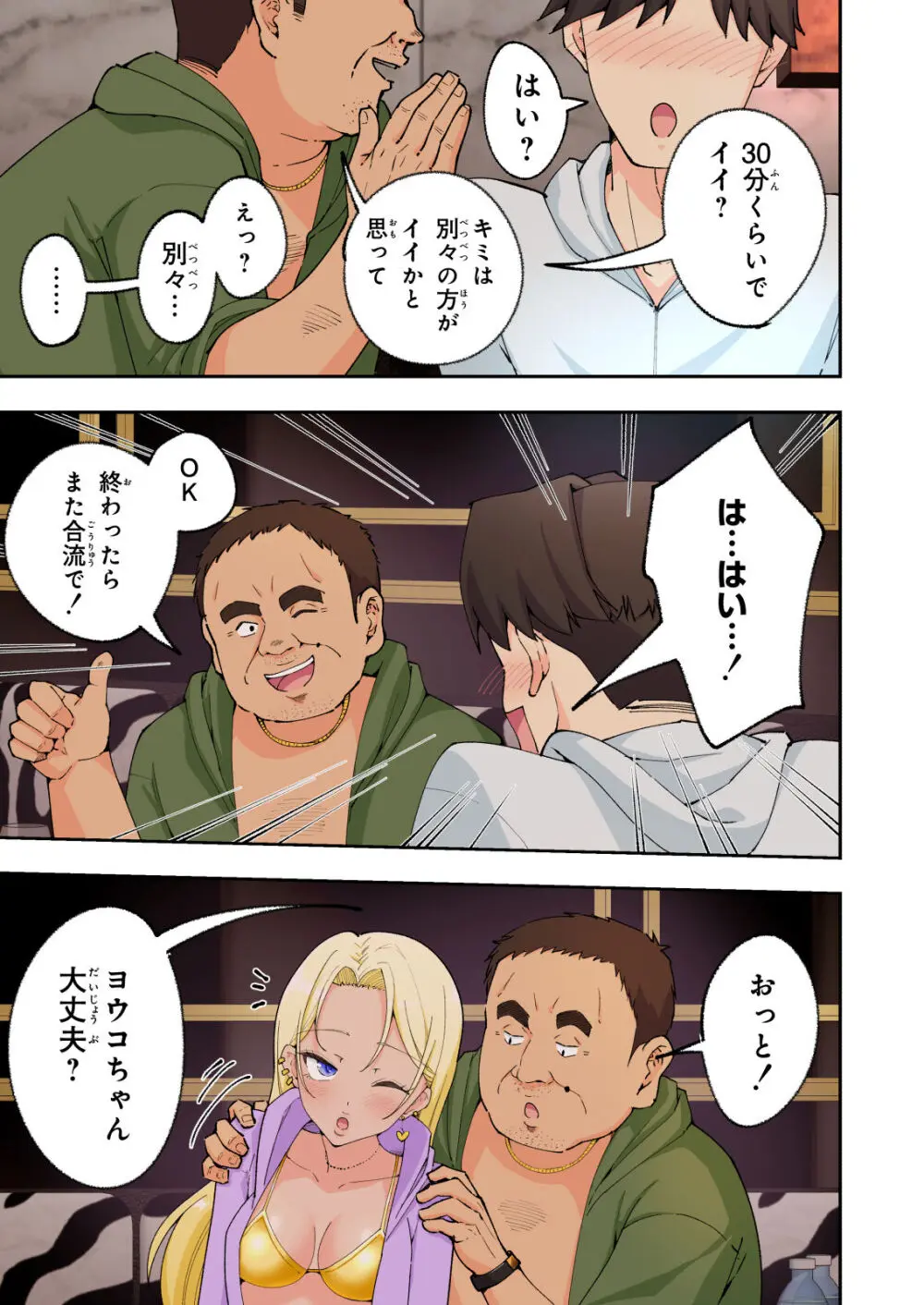 スパ・カイラクーア２ Page.123