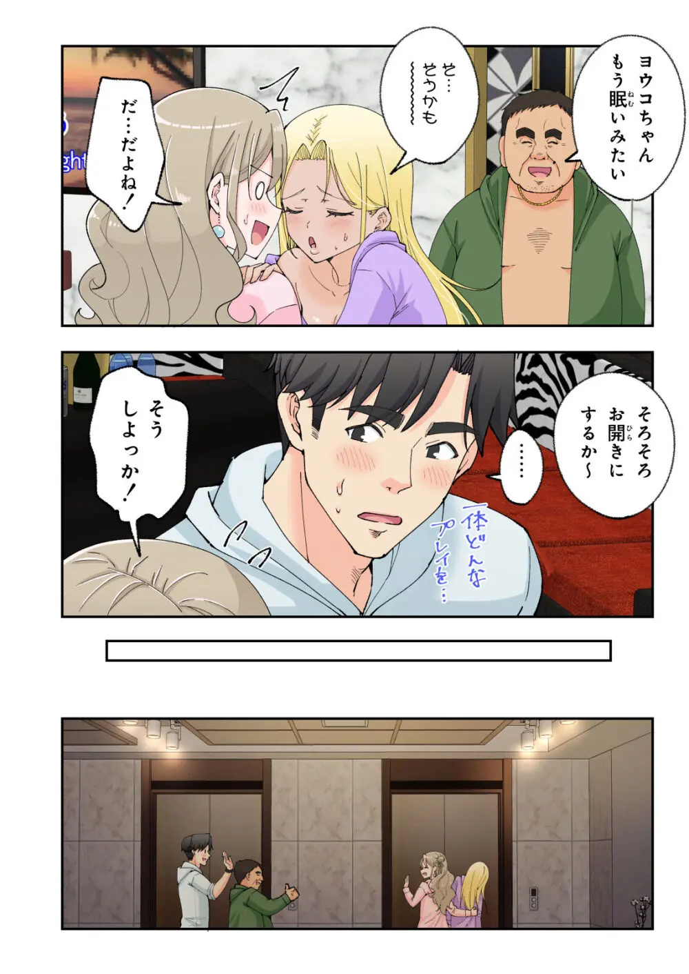 スパ・カイラクーア２ Page.152