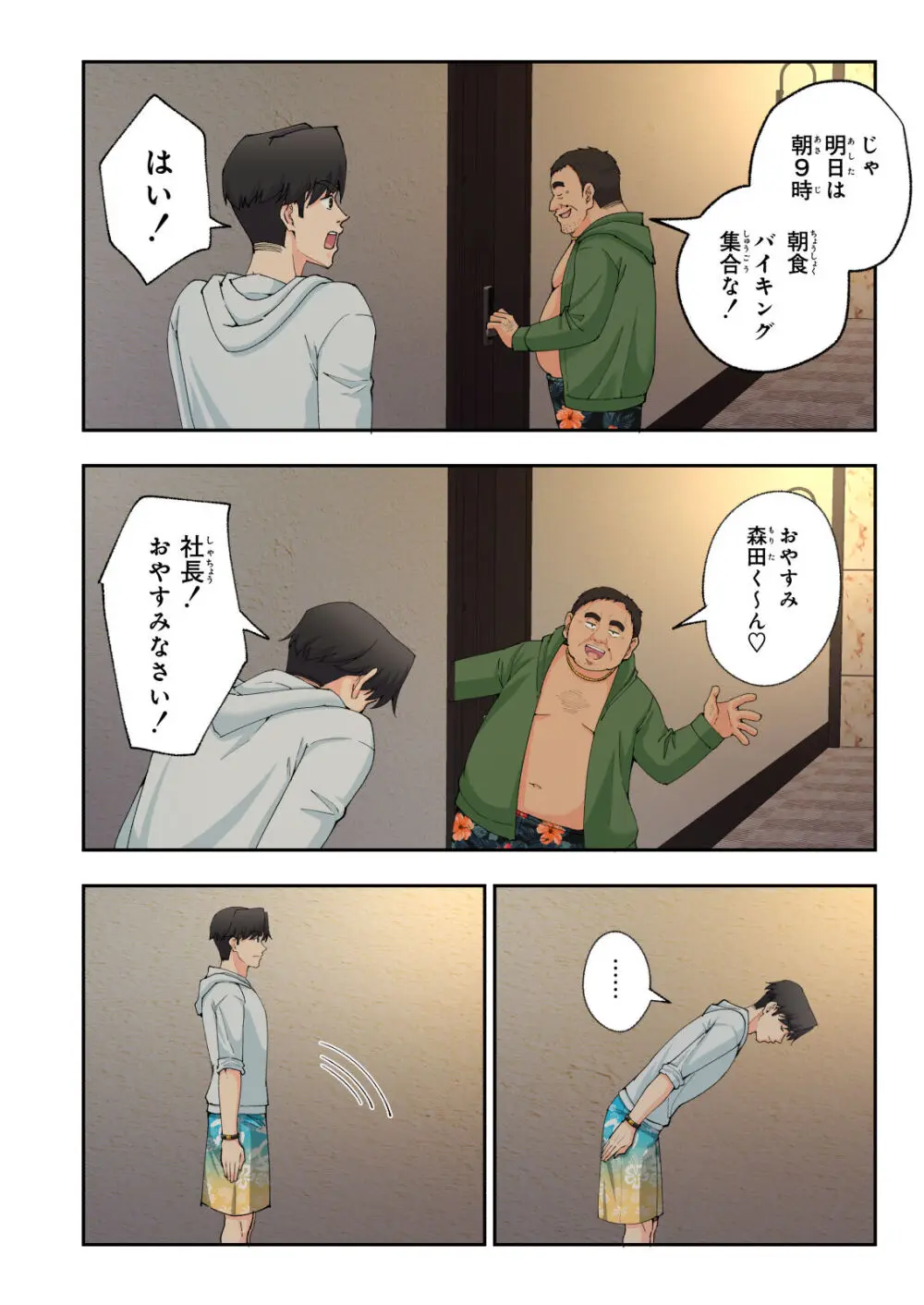 スパ・カイラクーア２ Page.154