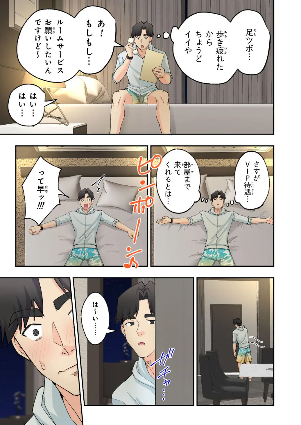 スパ・カイラクーア２ Page.159