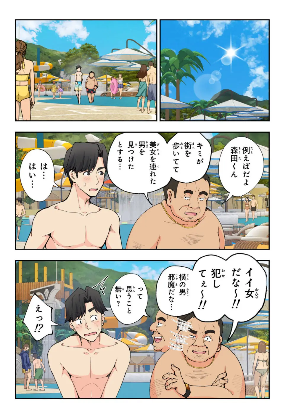 スパ・カイラクーア２ Page.23