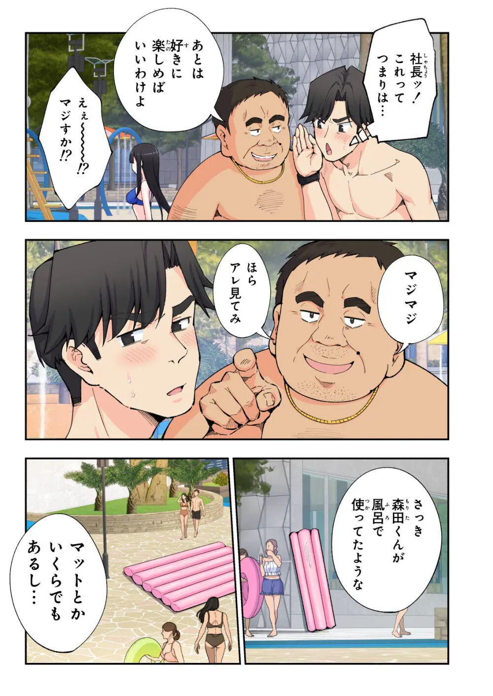 スパ・カイラクーア２ Page.45