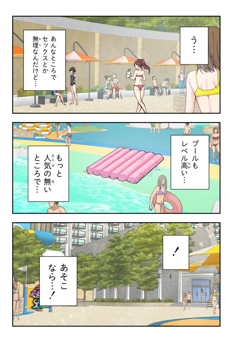 スパ・カイラクーア２ Page.49