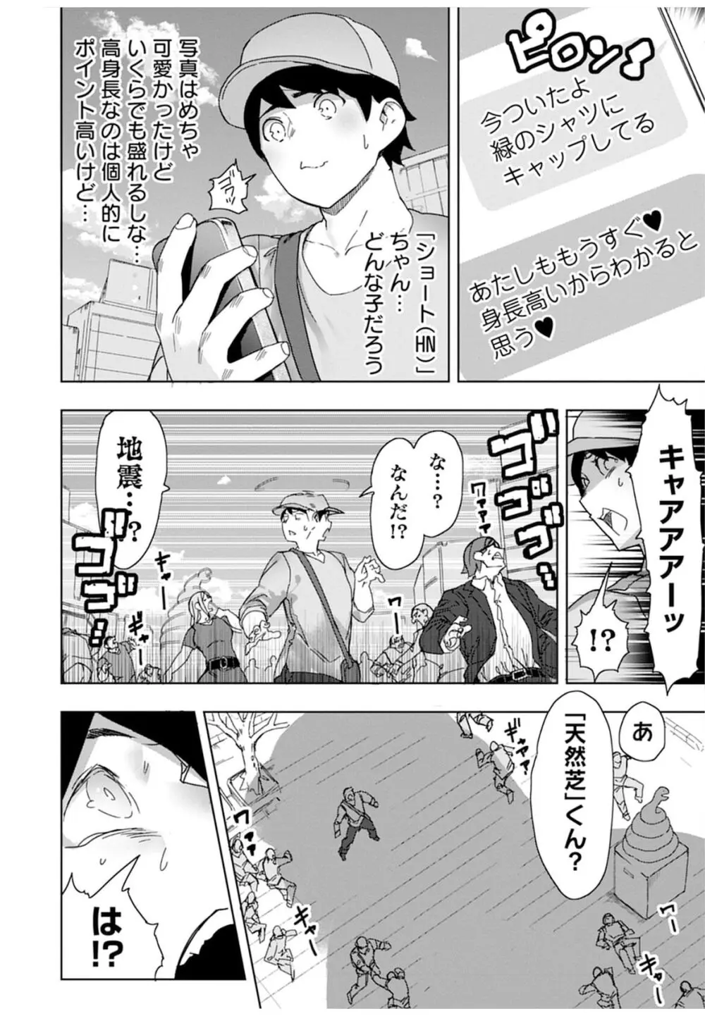 ジャイアント☆ギャルマッチング Page.1