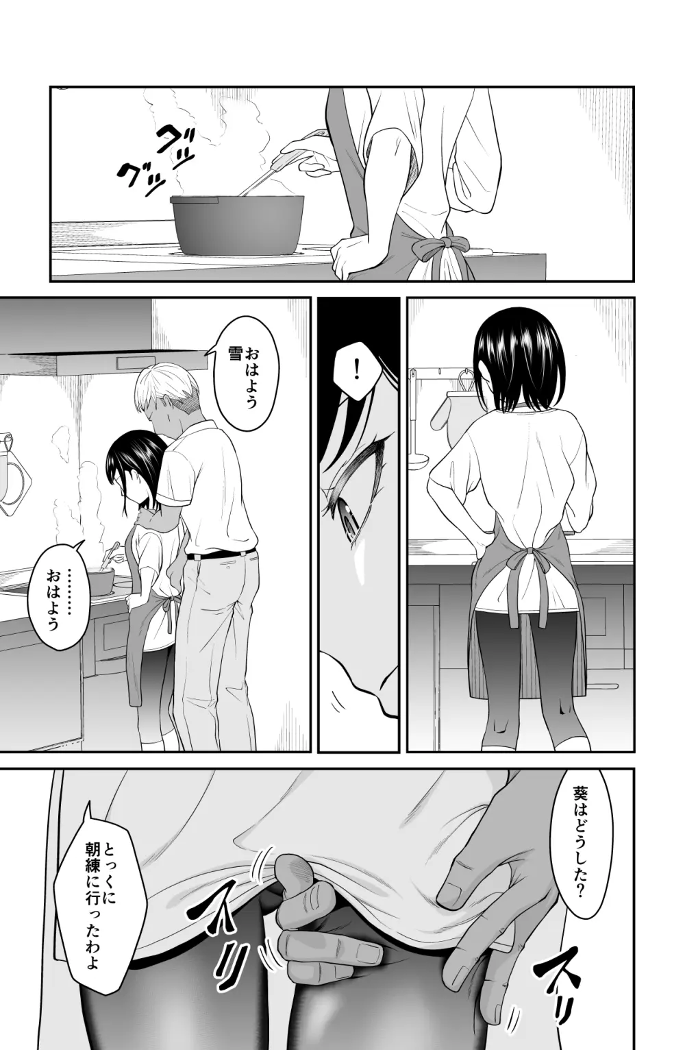 近寄るな、クソオヤジ!! Page.10