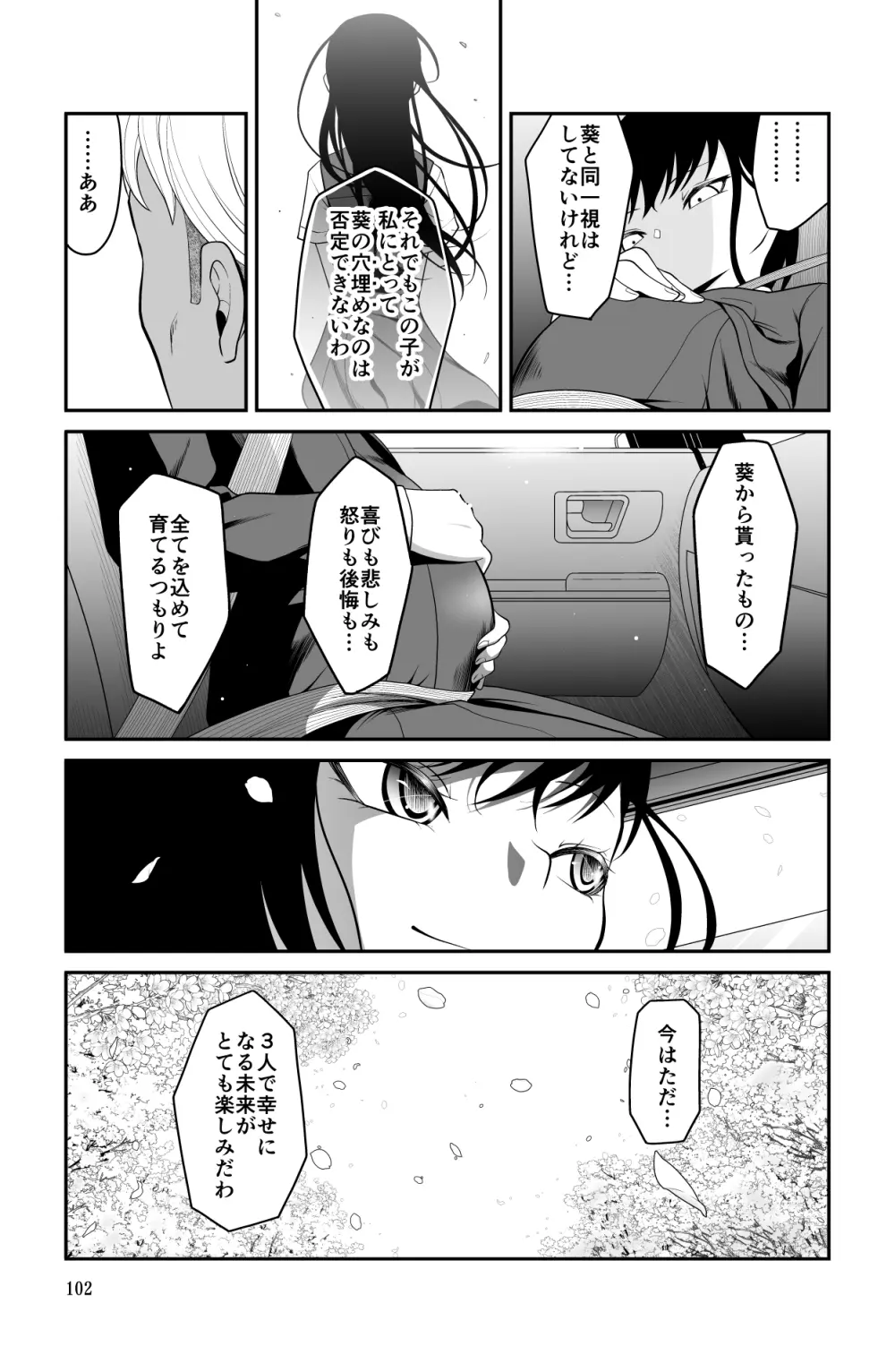 近寄るな、クソオヤジ!! Page.102