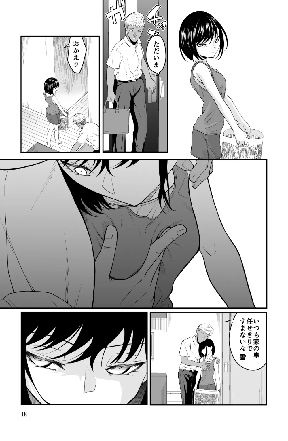 近寄るな、クソオヤジ!! Page.18