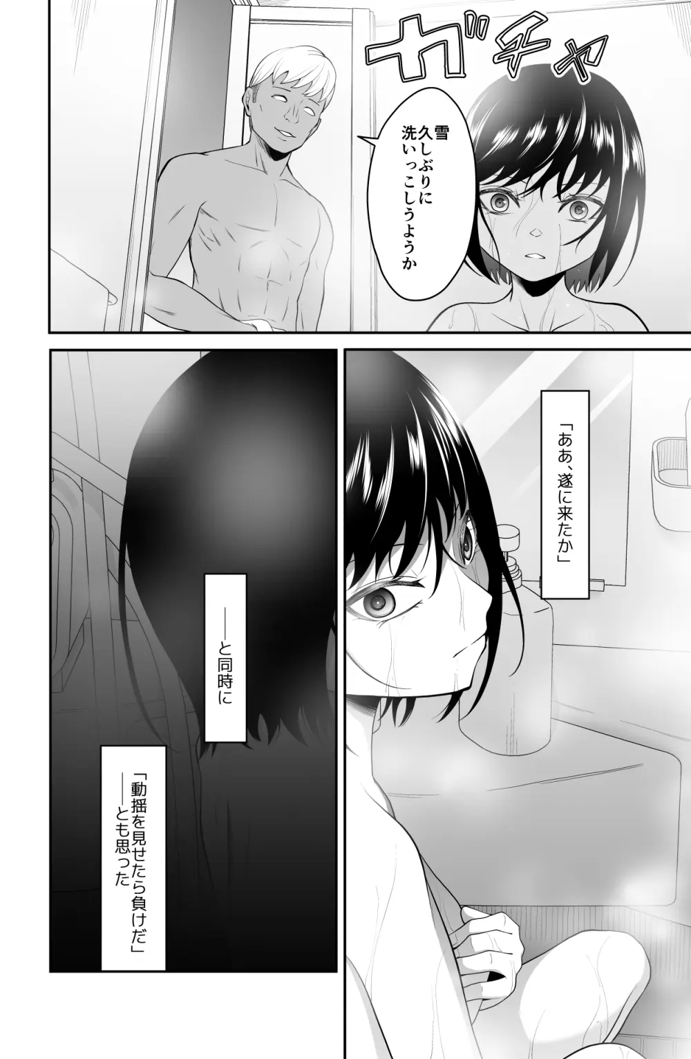 近寄るな、クソオヤジ!! Page.25