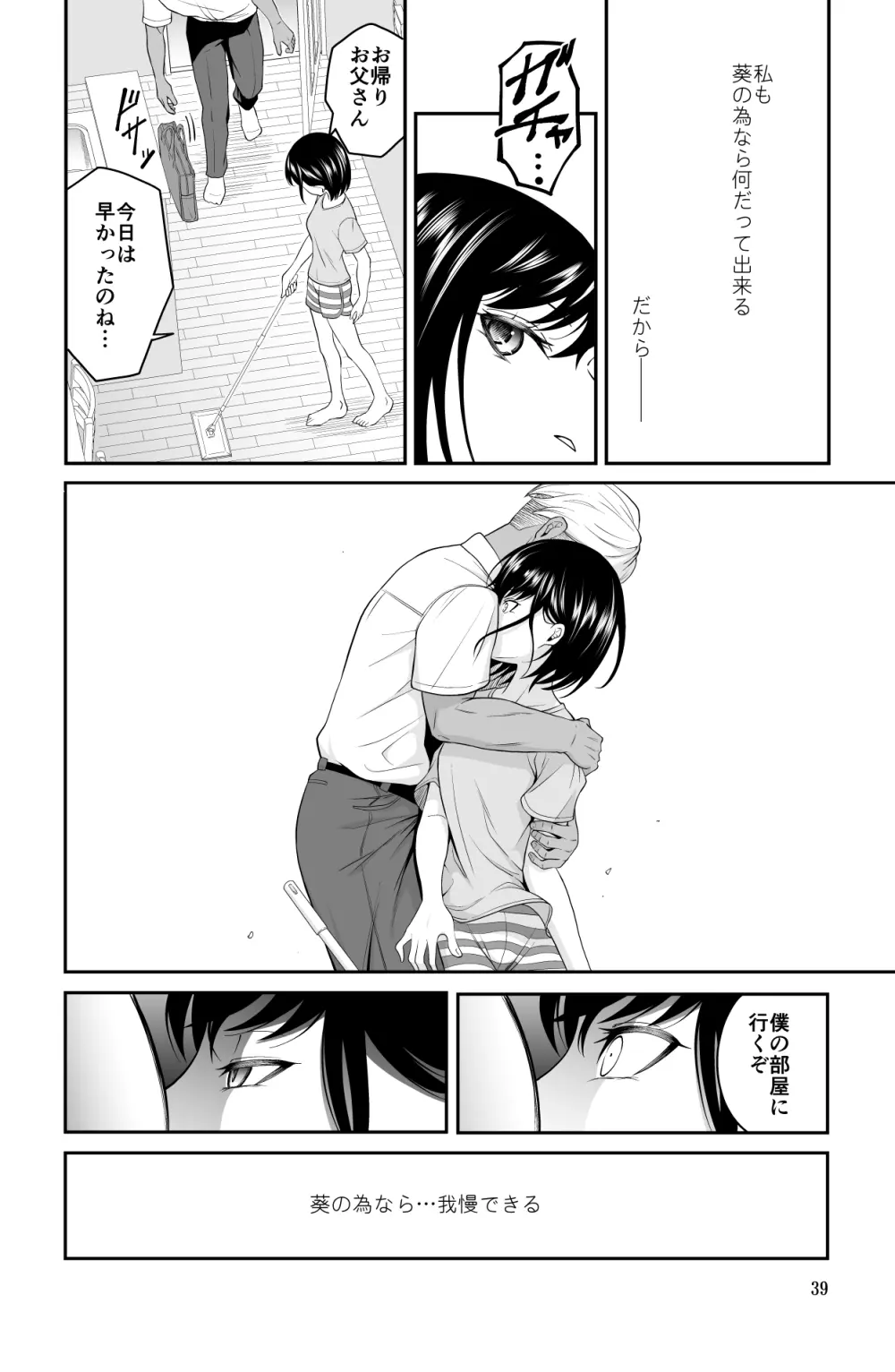 近寄るな、クソオヤジ!! Page.39