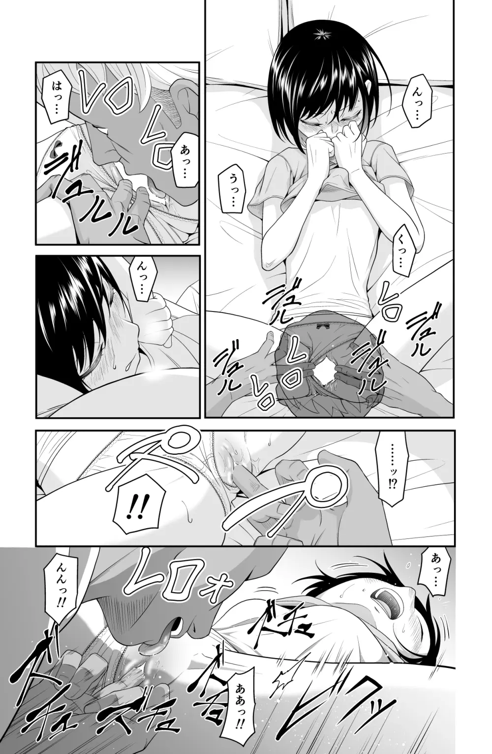 近寄るな、クソオヤジ!! Page.42